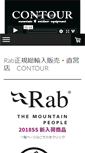 Mobile Screenshot of contour-outdoor.com